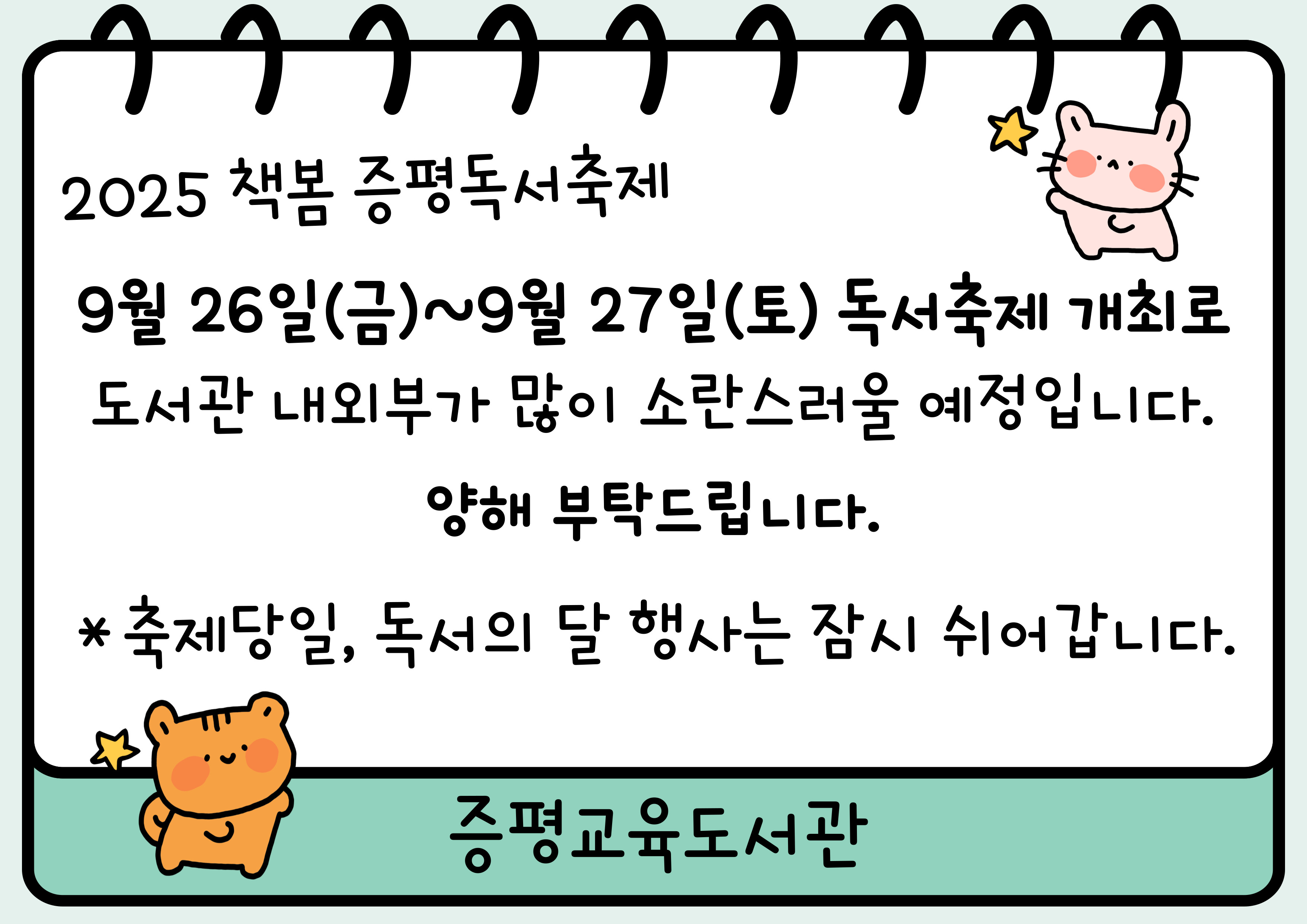 독서축제 개최로 인한 소음 발생 안내